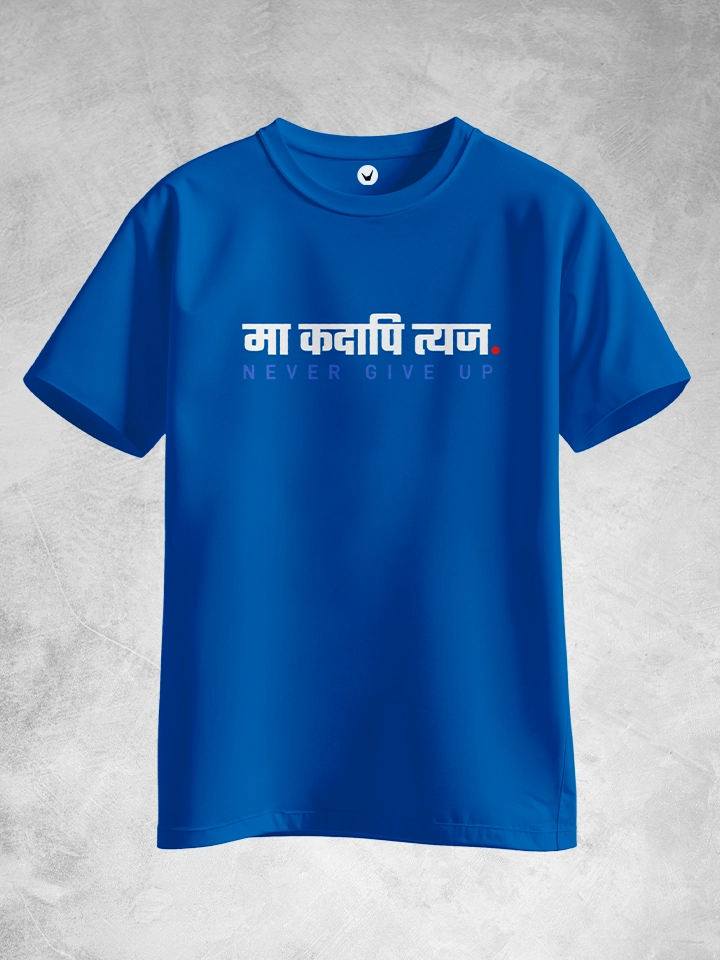 Ma Kadapi Tyaja – Never Give Up | Sanskrit Printed T-shirt