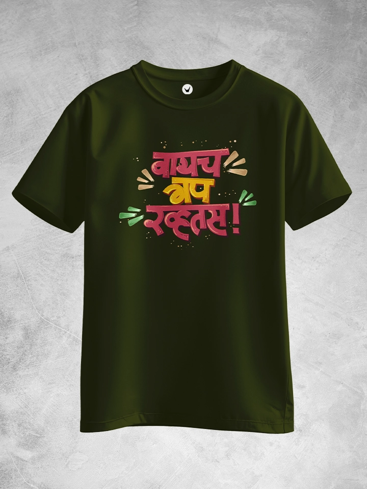 Vaych gap ravhatas!! | Marathi Printed T-shirt