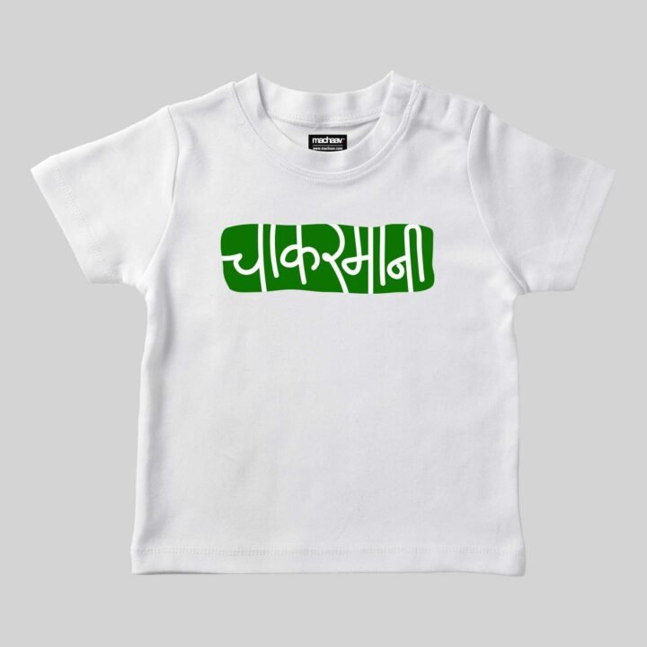 Chakarmani | Marathi Printed Unisex Kids T-shirt