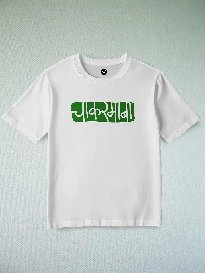 Chakarmani | Marathi Printed Unisex Kids T-shirt