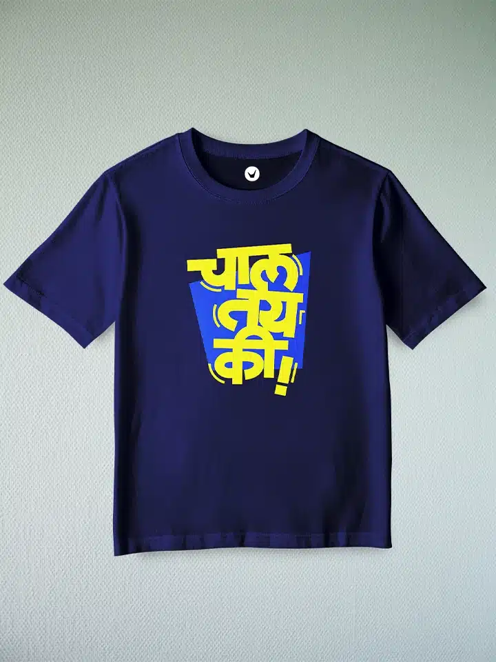 Chaltay  ki | Marathi Printed Unisex Kids T-shirt