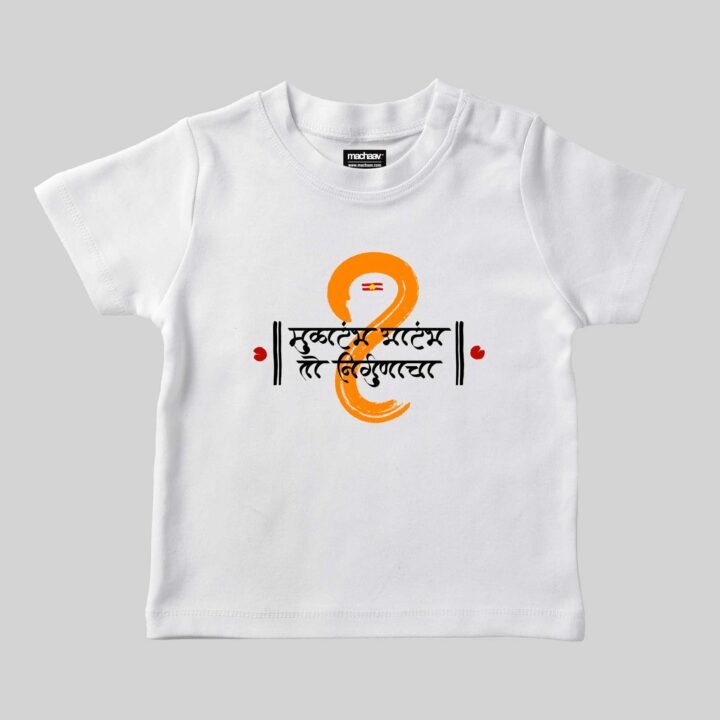 Mularambh Aarambh | Marathi Printed Unisex Kids T-shirt