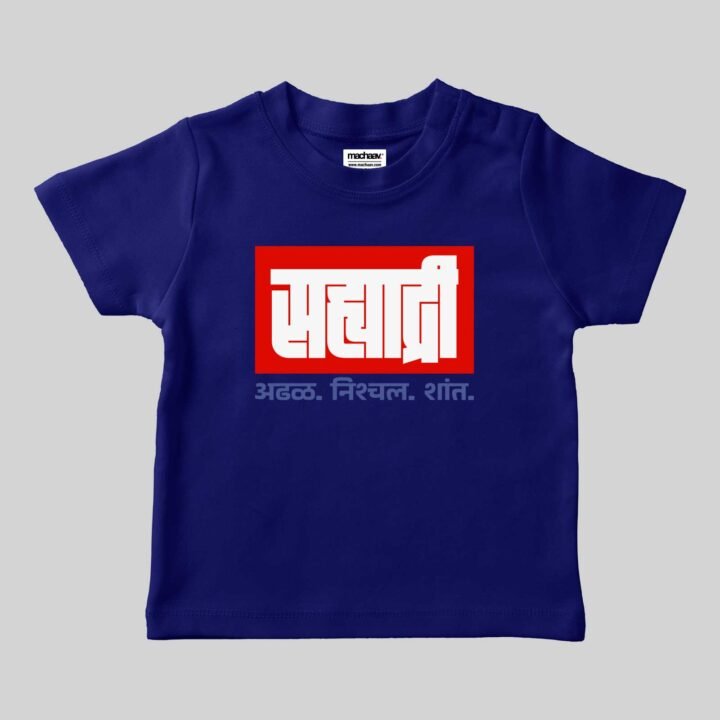 Sahyadri | Marathi Printed Unisex Kids T-shirt