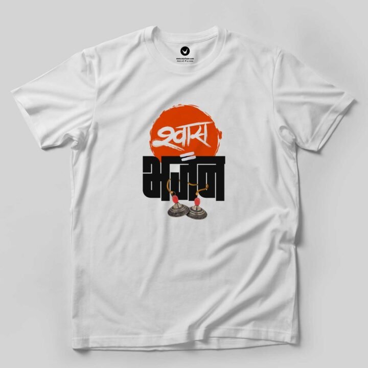 Shwaas=Bhajan |  Marathi Printed Unisex T-shirt