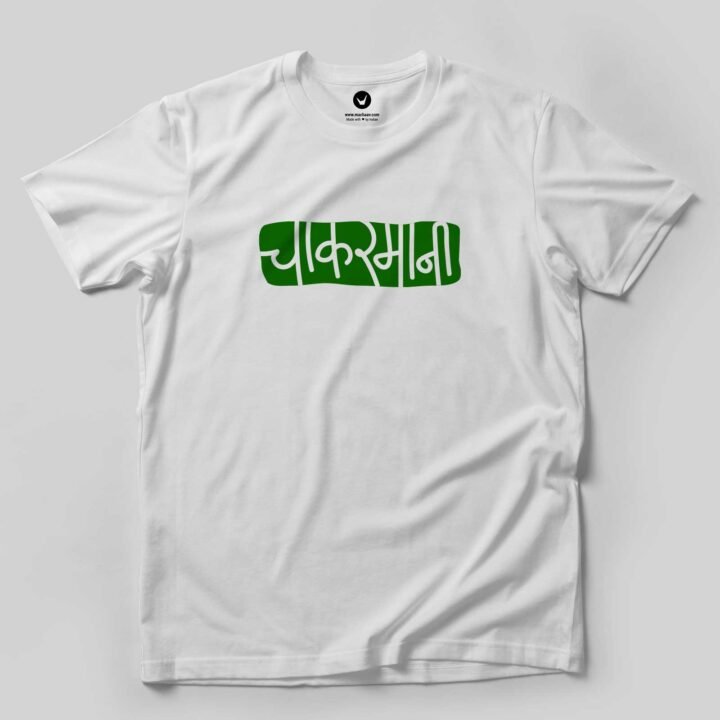 Chakarmaani | Marathi Printed T-shirt