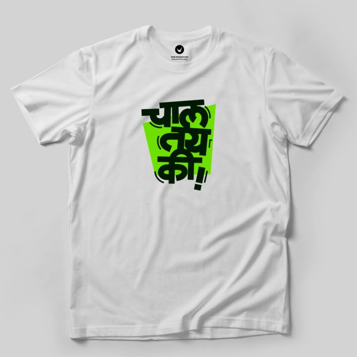 Chaltay Ki!! | Marathi Printed T-shirt