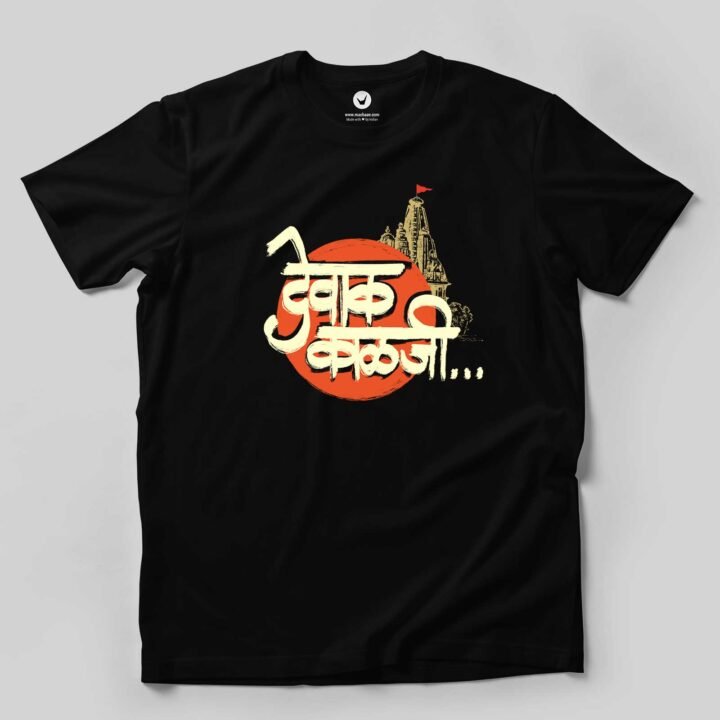 Devak Kalji |  Marathi-Malvani Printed Unisex T-shirt