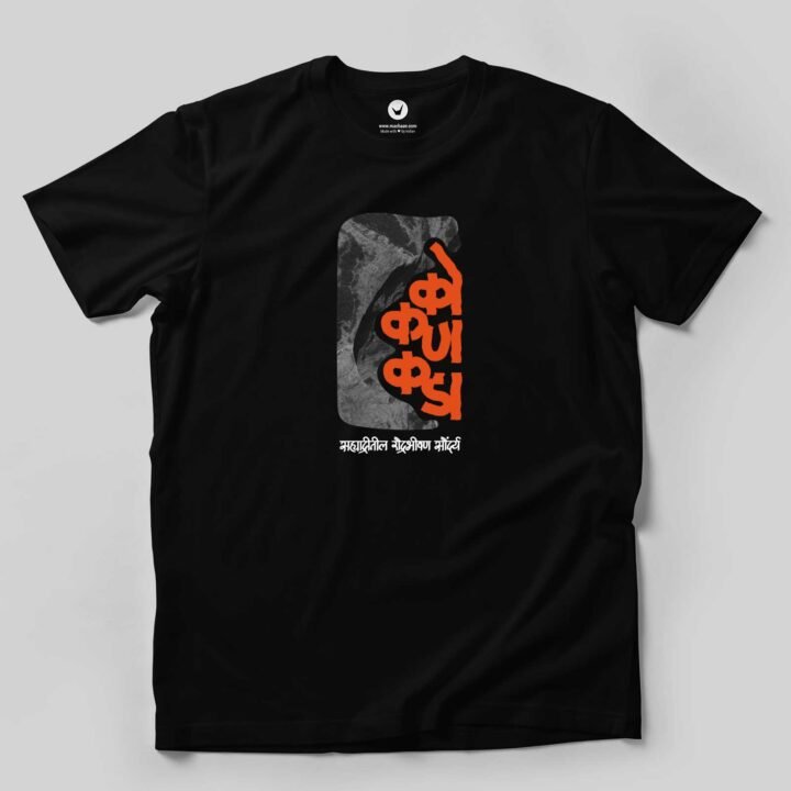 Kokankada |  Marathi Printed Unisex T-shirt