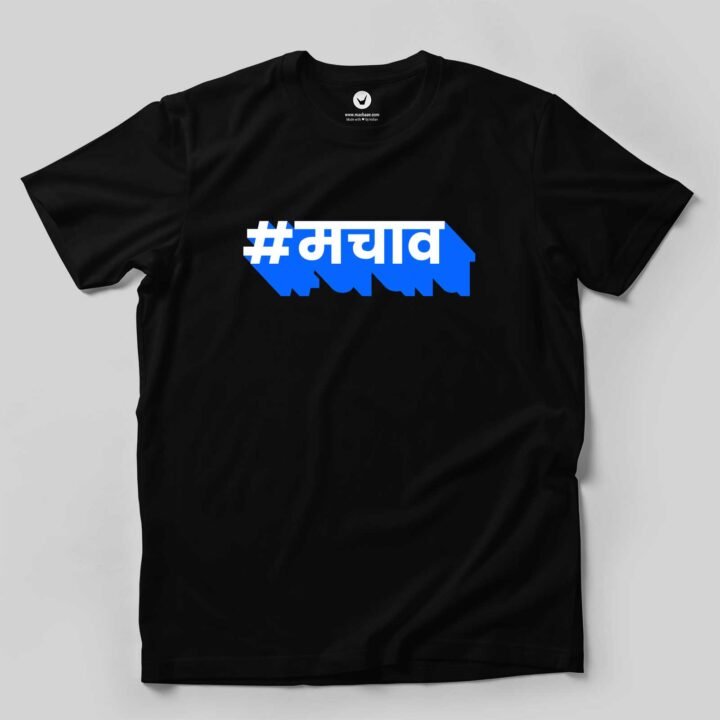 Machaav | Marathi Printed T-shirt