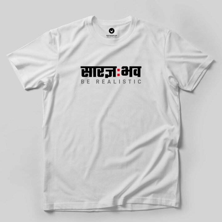 Saradnya Bhva - Be Realistic | Sanskrit Printed T-shirt