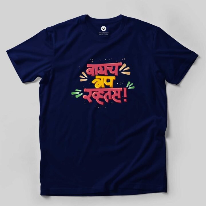 Vaych gap ravhatas!! | Marathi Printed T-shirt
