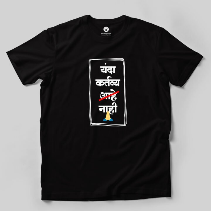 Yanda Kartavya Naahi | Marathi Printed
