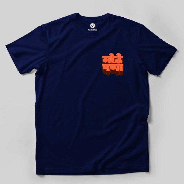 Mothe Pana | Marathi Printed T-shirt