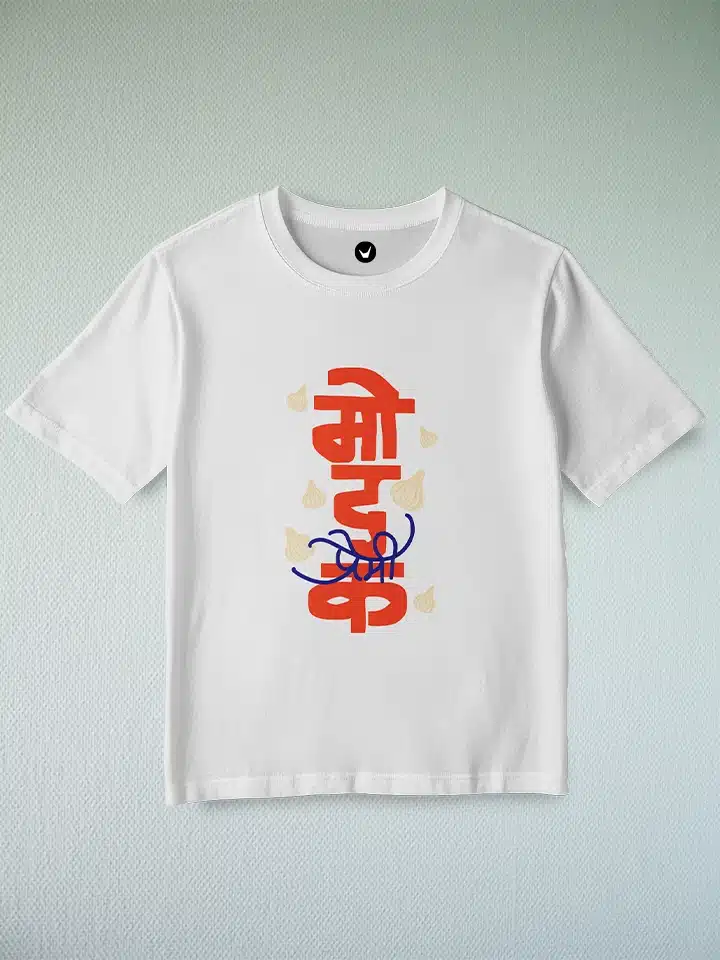Modak Premi | Marathi Printed Unisex Kids T-shirt