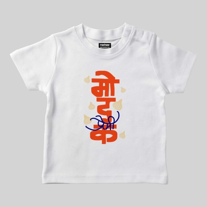 Modak Premi | Marathi Printed Unisex Kids T-shirt