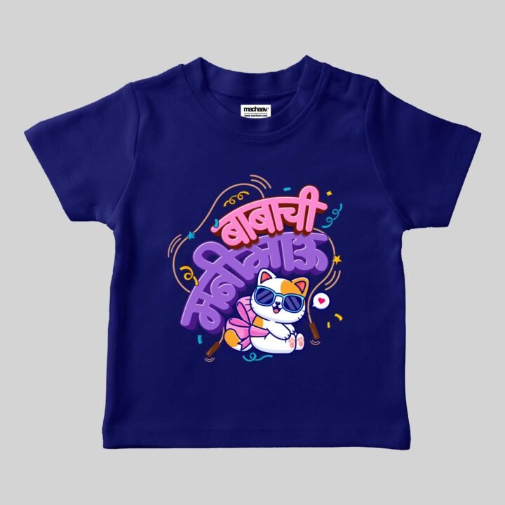 Babachi Manimau | Marathi Printed Unisex Kids T-shirt
