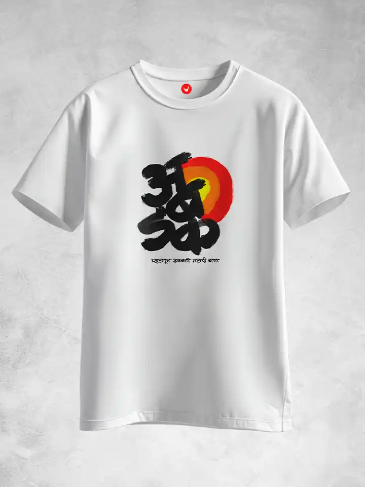 aa-ba-ka-da | Marathi Printed Unisex T-shirt