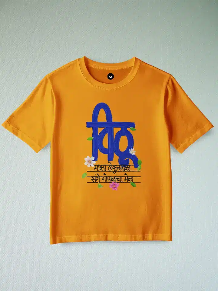 Vithu Maza Lekurwala | Marathi Kids Cotton T-Shirt